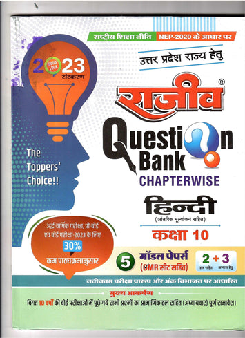 Rajeev Question Bank Class 10 HINDI (Paperback, Hindi) - Prastuti Books