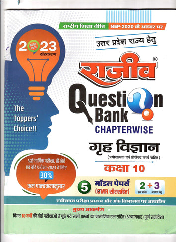 Rajeev Question Bank Class 10 Home Science (Paperback, Hindi) - Prastuti Books