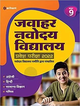 Jawahar Navodaya Vidyalaya Class 9 2022 Hindi