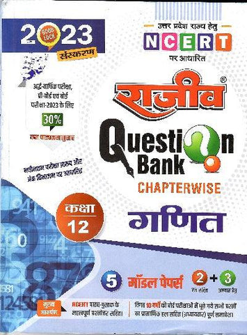 Rajeev Question Bank Class 12 Mathematic (Rajeev Prakashan Paperback) - Prastuti Books