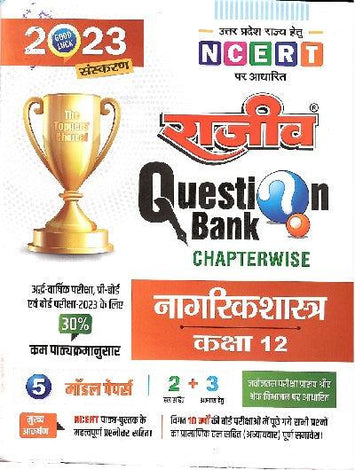 Rajeev Question Bank Class 12 Civics (Nagrik Shastra) (Paperback, Hindi) - Prastuti Books