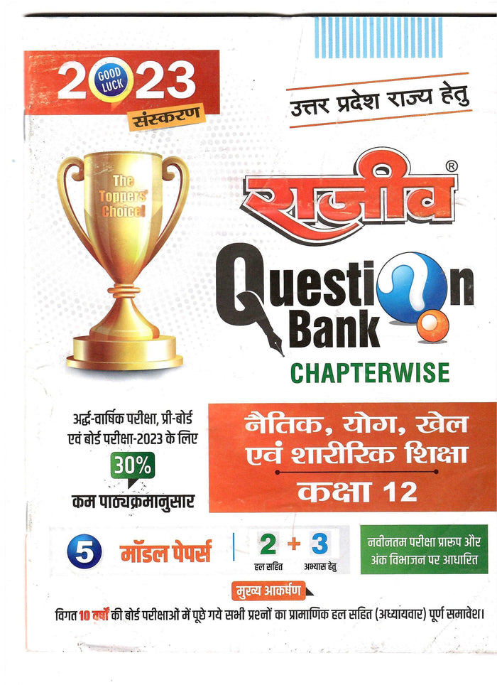 Rajeev Question Bank Class 12 Moral, Yoga, Game and Physical Education(Naitik,Yog, Khel aur Shareerik Shiksha)(Paperback, Hindi) - Prastuti Books