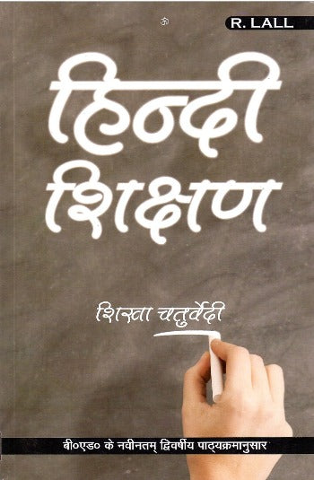 pedagogy-of-hindi