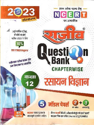 RAJEEV QUESTION BANK CLASS-12 chemistry (PAPERBACK, RAJEEV PRAKASHAN) - Prastuti Books