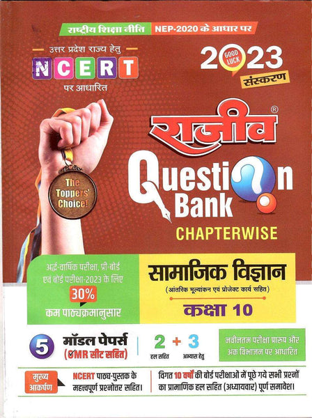 Rajeev Question Bank Class 10 Social Science(Paperback, Hindi) - Prastuti Books