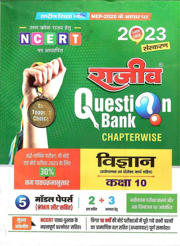Rajeev Question Bank Class 10 Science(Paperback, Hindi) - Prastuti Books
